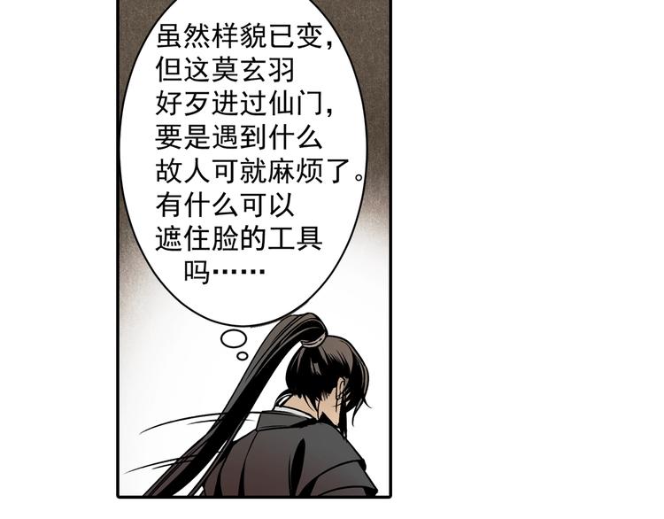 《魔道祖师》漫画最新章节第3话 刚重生就要被饿死？！免费下拉式在线观看章节第【19】张图片