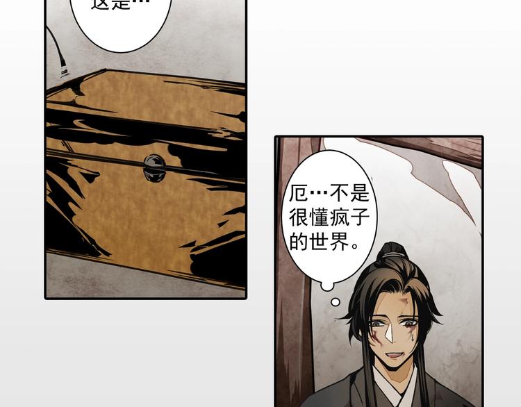 《魔道祖师》漫画最新章节第3话 刚重生就要被饿死？！免费下拉式在线观看章节第【22】张图片