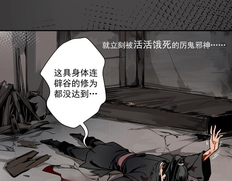 《魔道祖师》漫画最新章节第3话 刚重生就要被饿死？！免费下拉式在线观看章节第【7】张图片