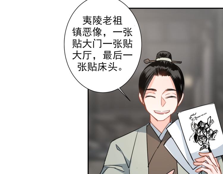 《魔道祖师》漫画最新章节第48话 再遇金凌免费下拉式在线观看章节第【10】张图片