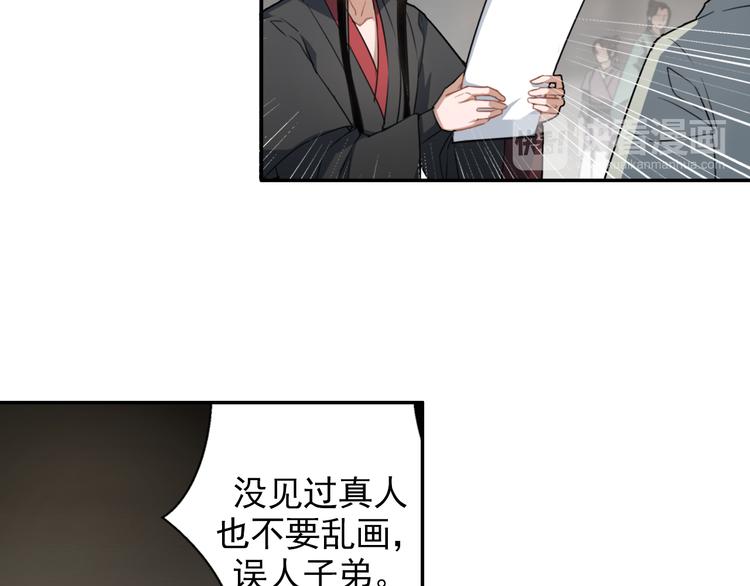 《魔道祖师》漫画最新章节第48话 再遇金凌免费下拉式在线观看章节第【14】张图片