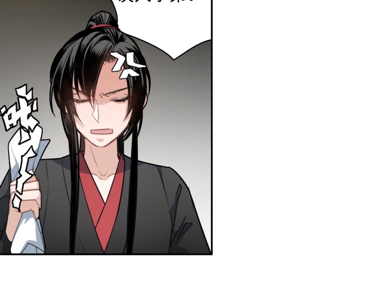 《魔道祖师》漫画最新章节第48话 再遇金凌免费下拉式在线观看章节第【15】张图片