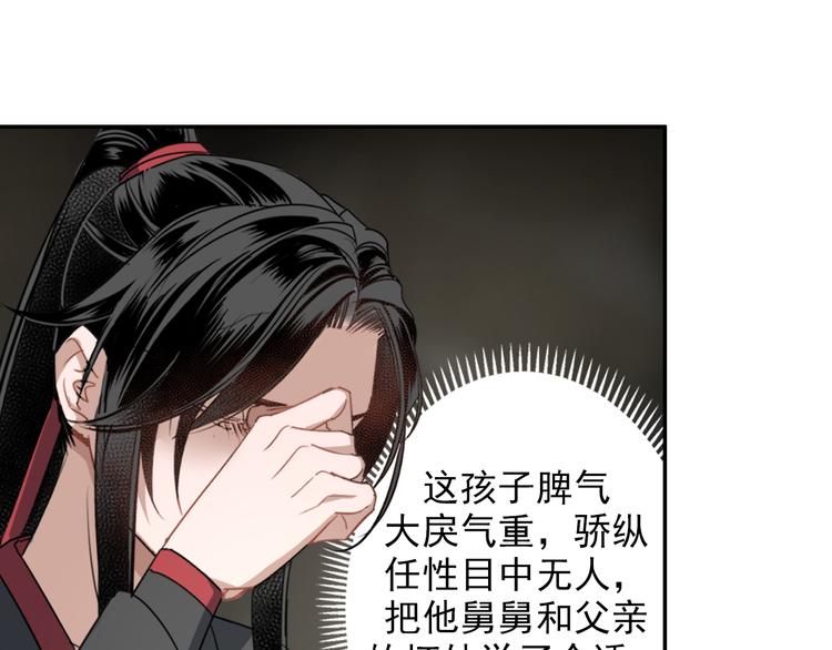 《魔道祖师》漫画最新章节第48话 再遇金凌免费下拉式在线观看章节第【24】张图片