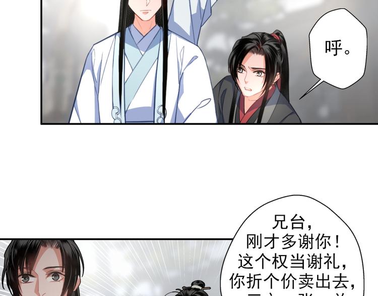 《魔道祖师》漫画最新章节第49话 “一问三不知”免费下拉式在线观看章节第【18】张图片