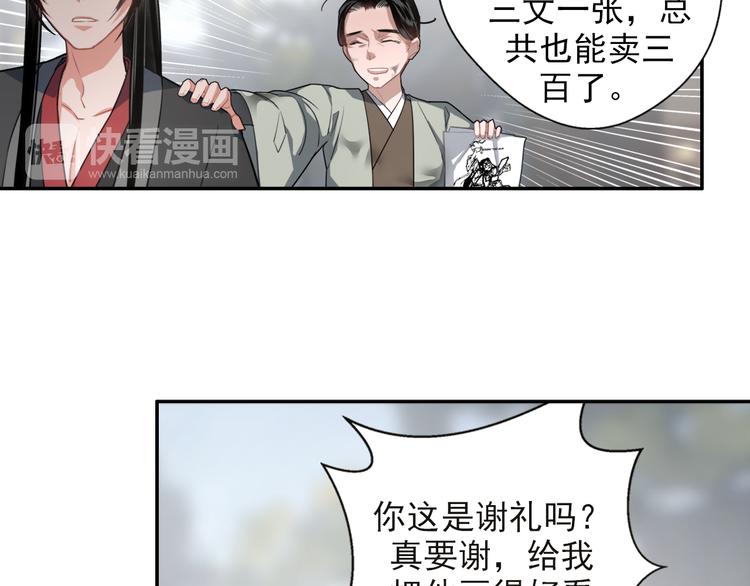 《魔道祖师》漫画最新章节第49话 “一问三不知”免费下拉式在线观看章节第【19】张图片