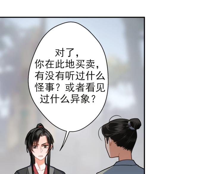 《魔道祖师》漫画最新章节第49话 “一问三不知”免费下拉式在线观看章节第【21】张图片