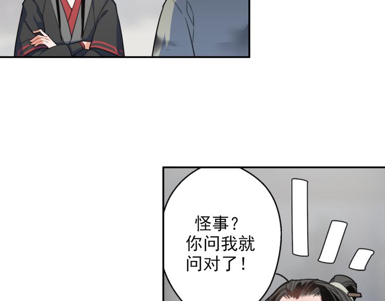 《魔道祖师》漫画最新章节第49话 “一问三不知”免费下拉式在线观看章节第【22】张图片