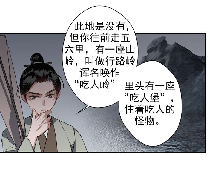 《魔道祖师》漫画最新章节第49话 “一问三不知”免费下拉式在线观看章节第【27】张图片