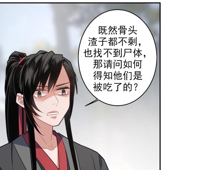 《魔道祖师》漫画最新章节第49话 “一问三不知”免费下拉式在线观看章节第【29】张图片