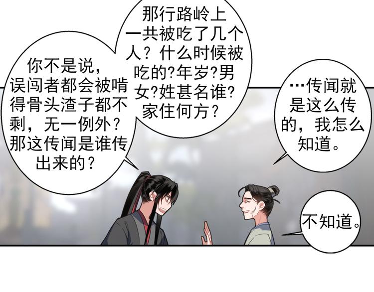 《魔道祖师》漫画最新章节第49话 “一问三不知”免费下拉式在线观看章节第【32】张图片