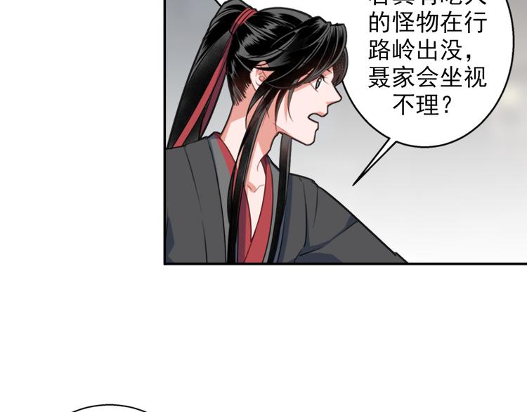 《魔道祖师》漫画最新章节第49话 “一问三不知”免费下拉式在线观看章节第【36】张图片