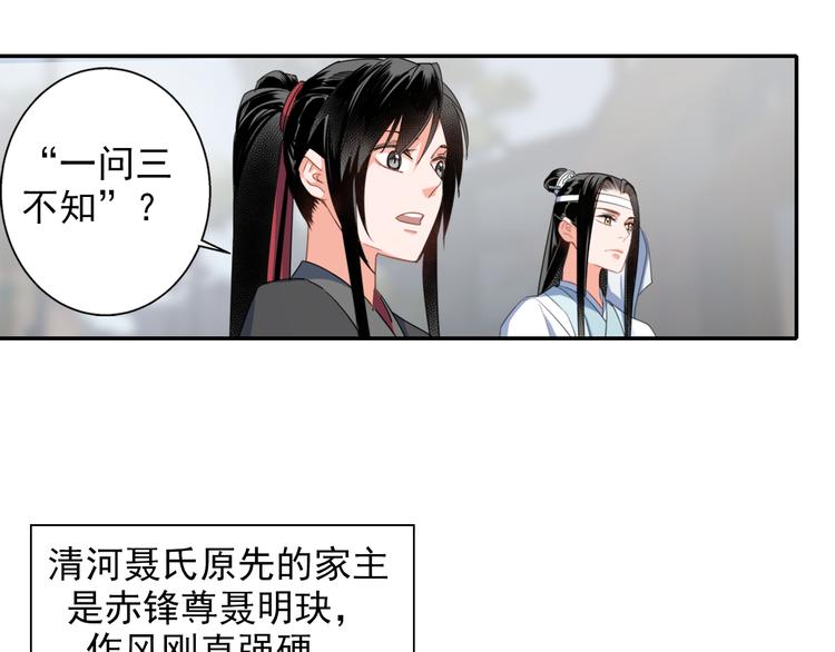 《魔道祖师》漫画最新章节第49话 “一问三不知”免费下拉式在线观看章节第【38】张图片