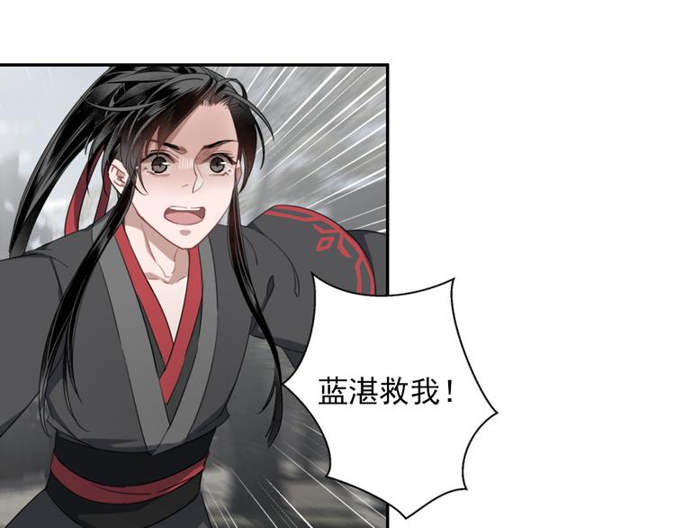 《魔道祖师》漫画最新章节第49话 “一问三不知”免费下拉式在线观看章节第【5】张图片