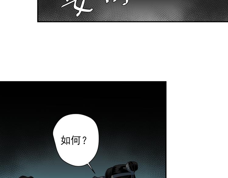 《魔道祖师》漫画最新章节第50话 神秘棺材免费下拉式在线观看章节第【28】张图片