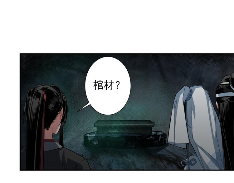 《魔道祖师》漫画最新章节第50话 神秘棺材免费下拉式在线观看章节第【37】张图片