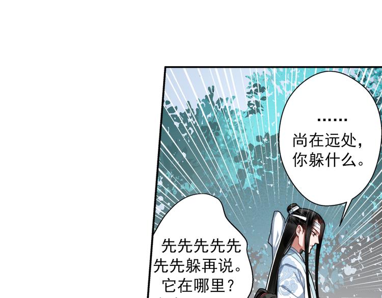 《魔道祖师》漫画最新章节第50话 神秘棺材免费下拉式在线观看章节第【8】张图片