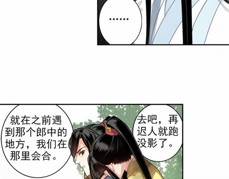 《魔道祖师》漫画最新章节第52话 墙内的秘密免费下拉式在线观看章节第【1】张图片