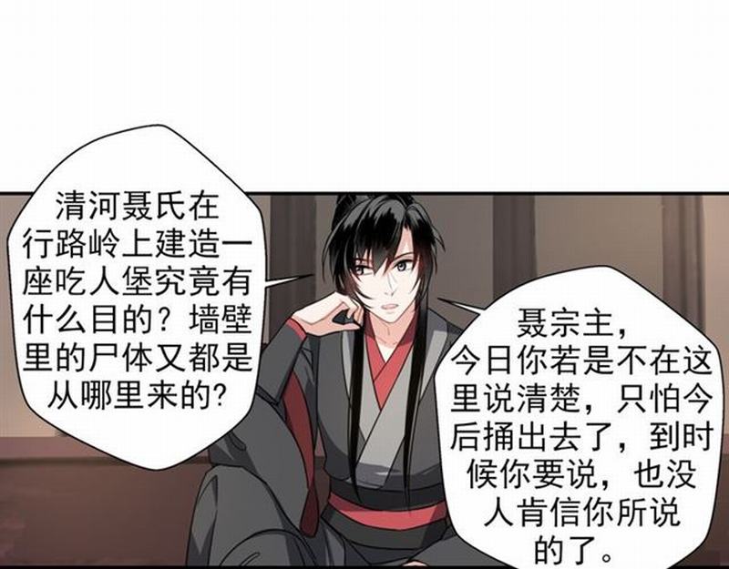 《魔道祖师》漫画最新章节第57话 “吃人堡”的秘密免费下拉式在线观看章节第【15】张图片