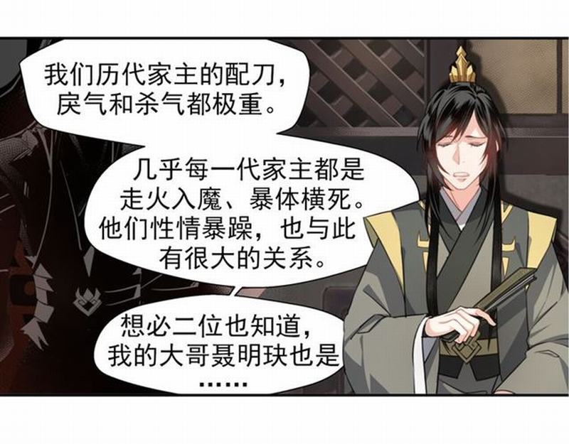 《魔道祖师》漫画最新章节第57话 “吃人堡”的秘密免费下拉式在线观看章节第【21】张图片