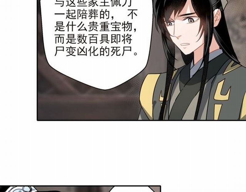 《魔道祖师》漫画最新章节第57话 “吃人堡”的秘密免费下拉式在线观看章节第【27】张图片