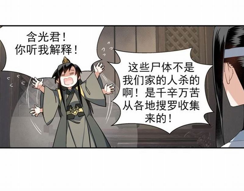 《魔道祖师》漫画最新章节第57话 “吃人堡”的秘密免费下拉式在线观看章节第【29】张图片