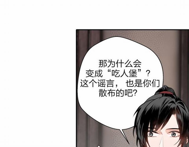 《魔道祖师》漫画最新章节第57话 “吃人堡”的秘密免费下拉式在线观看章节第【31】张图片