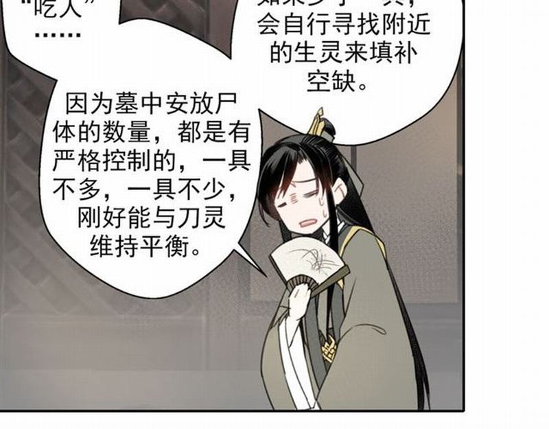 《魔道祖师》漫画最新章节第57话 “吃人堡”的秘密免费下拉式在线观看章节第【33】张图片