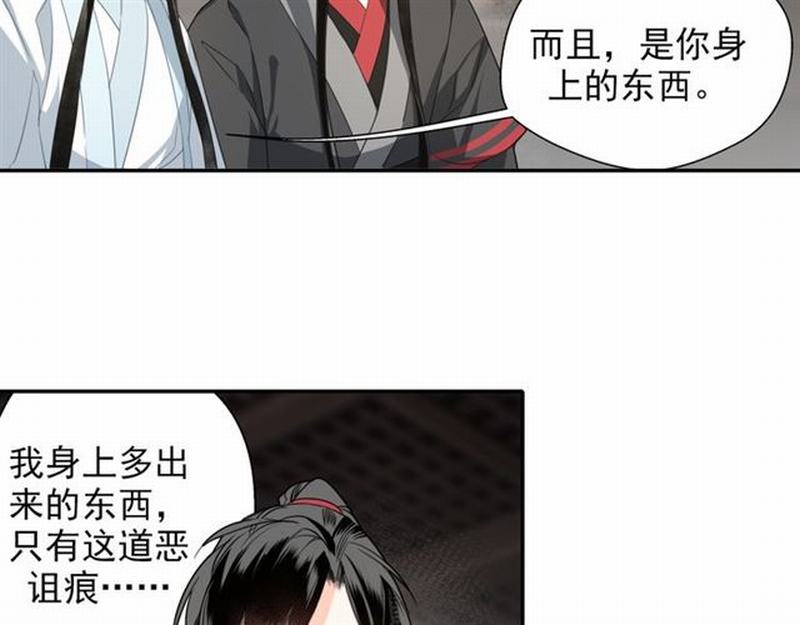 《魔道祖师》漫画最新章节第58话 缺臂男尸免费下拉式在线观看章节第【21】张图片