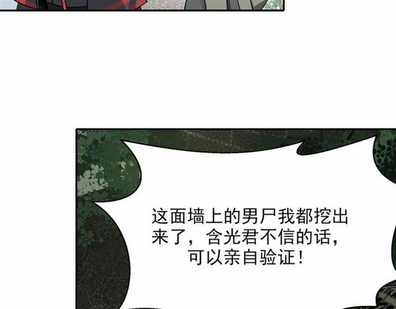 《魔道祖师》漫画最新章节第58话 缺臂男尸免费下拉式在线观看章节第【27】张图片