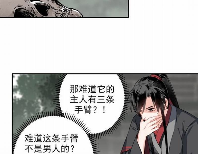 《魔道祖师》漫画最新章节第58话 缺臂男尸免费下拉式在线观看章节第【30】张图片