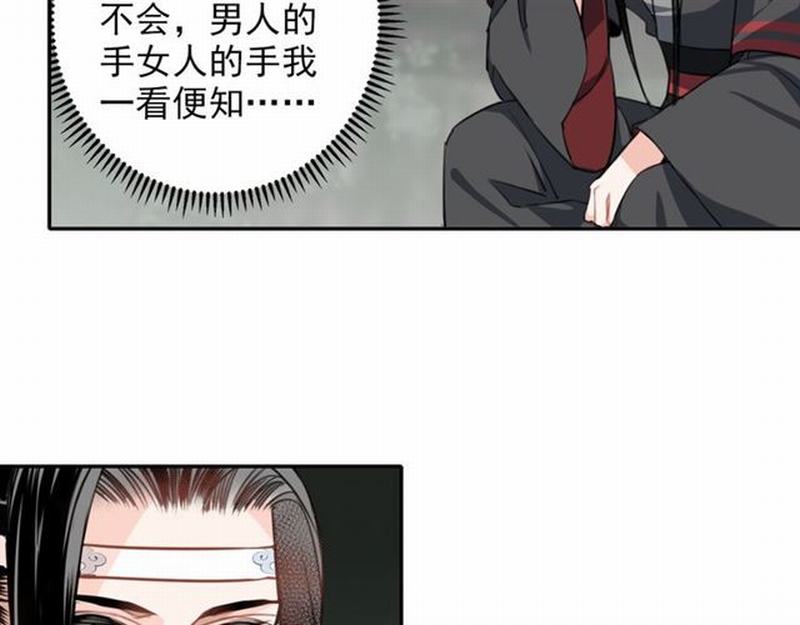 《魔道祖师》漫画最新章节第58话 缺臂男尸免费下拉式在线观看章节第【31】张图片