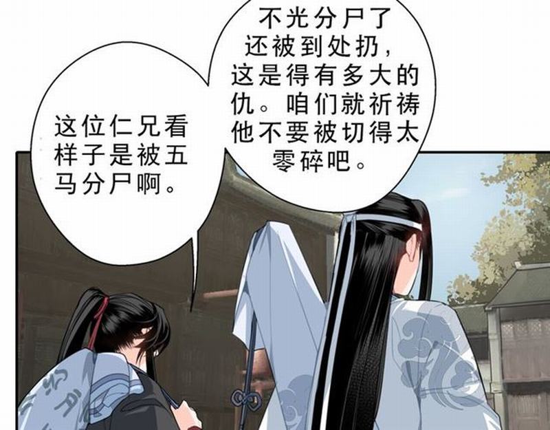 《魔道祖师》漫画最新章节第59话 栎阳城免费下拉式在线观看章节第【15】张图片