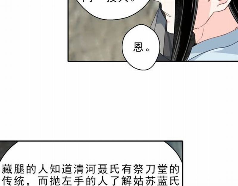 《魔道祖师》漫画最新章节第59话 栎阳城免费下拉式在线观看章节第【34】张图片