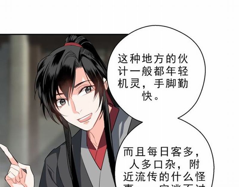 《魔道祖师》漫画最新章节第59话 栎阳城免费下拉式在线观看章节第【46】张图片