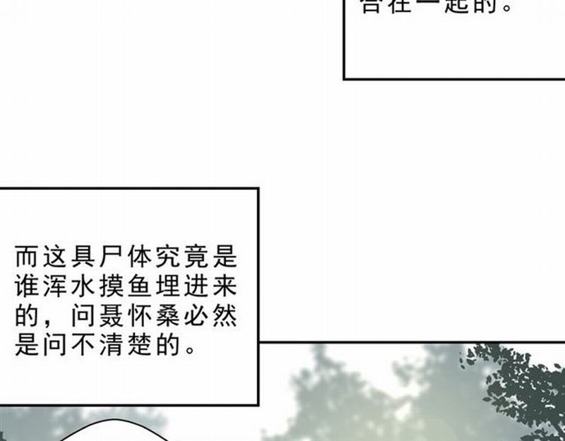 《魔道祖师》漫画最新章节第59话 栎阳城免费下拉式在线观看章节第【7】张图片