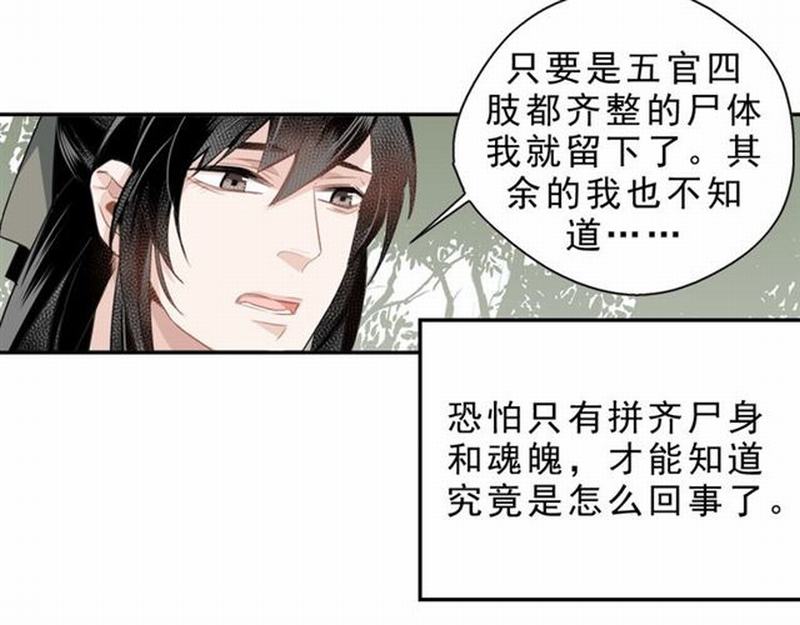 《魔道祖师》漫画最新章节第59话 栎阳城免费下拉式在线观看章节第【9】张图片