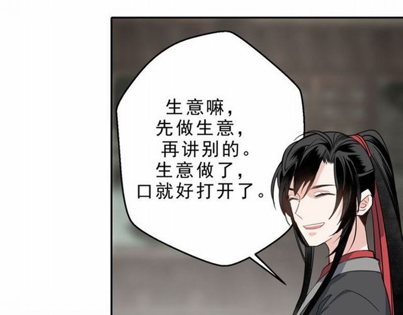 《魔道祖师》漫画最新章节第60话 常宅惨事免费下拉式在线观看章节第【14】张图片