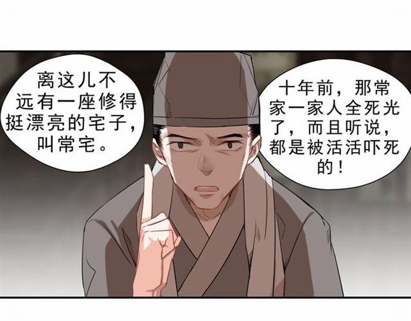 《魔道祖师》漫画最新章节第60话 常宅惨事免费下拉式在线观看章节第【24】张图片