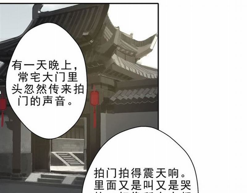 《魔道祖师》漫画最新章节第60话 常宅惨事免费下拉式在线观看章节第【27】张图片