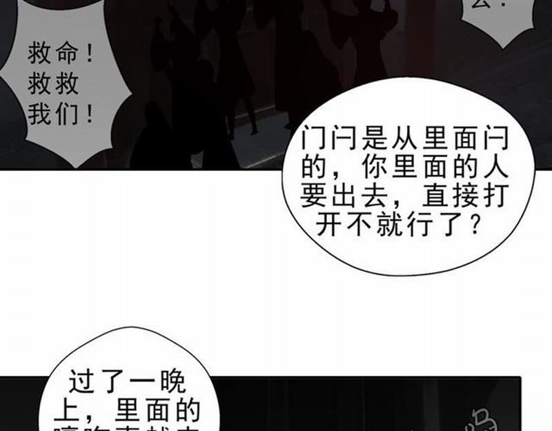 《魔道祖师》漫画最新章节第60话 常宅惨事免费下拉式在线观看章节第【29】张图片