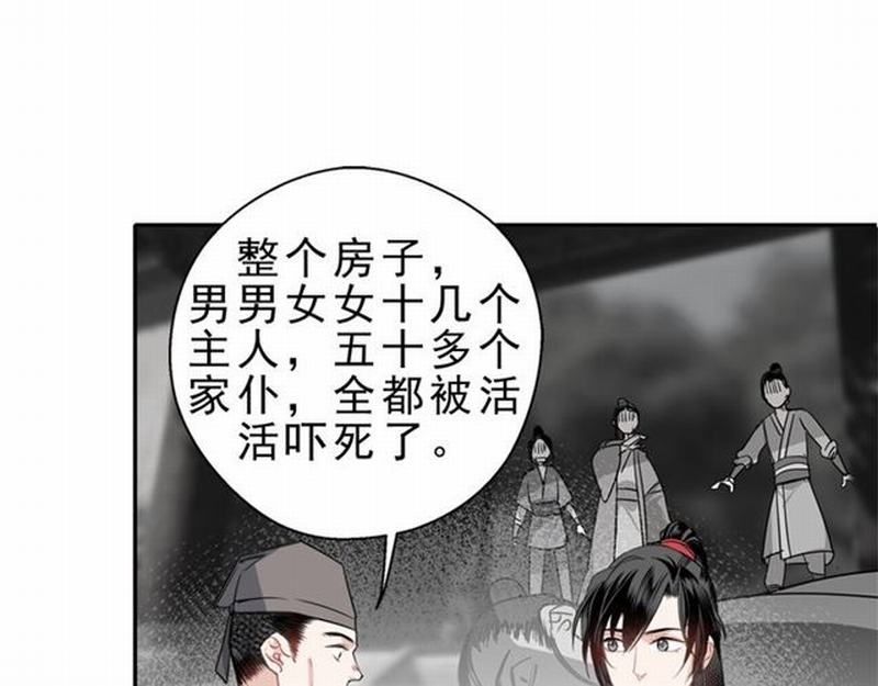 《魔道祖师》漫画最新章节第60话 常宅惨事免费下拉式在线观看章节第【32】张图片