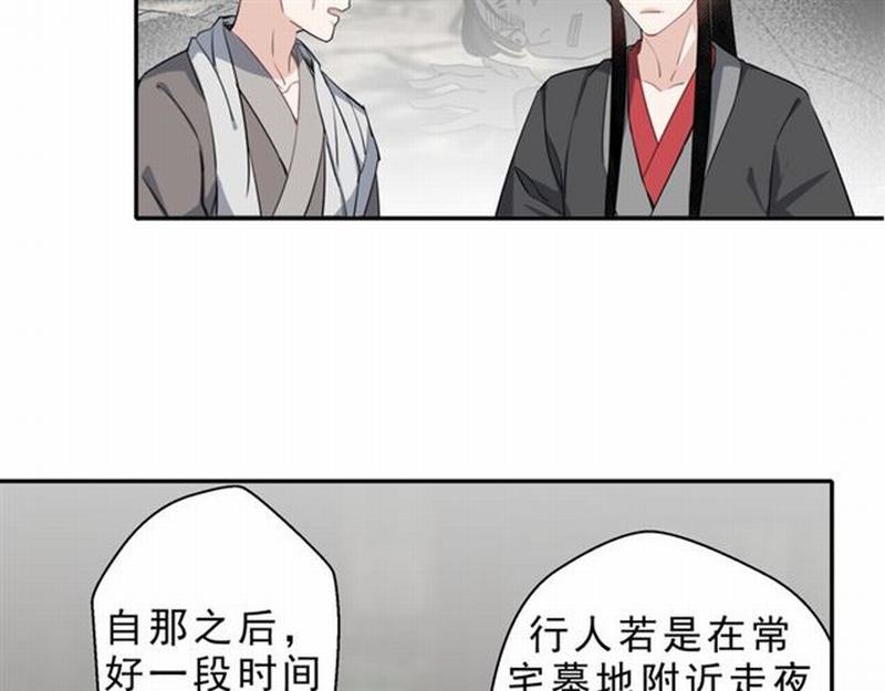 《魔道祖师》漫画最新章节第60话 常宅惨事免费下拉式在线观看章节第【33】张图片