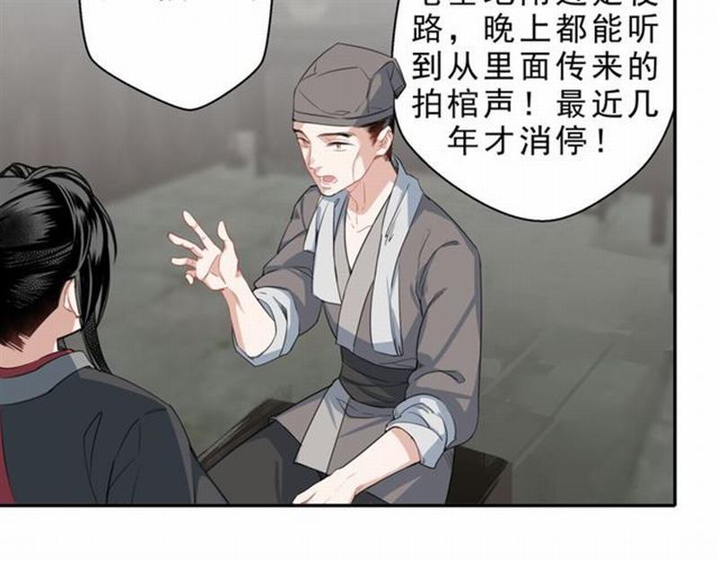 《魔道祖师》漫画最新章节第60话 常宅惨事免费下拉式在线观看章节第【34】张图片