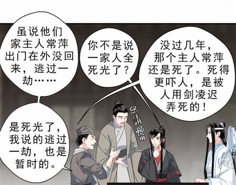 《魔道祖师》漫画最新章节第60话 常宅惨事免费下拉式在线观看章节第【43】张图片