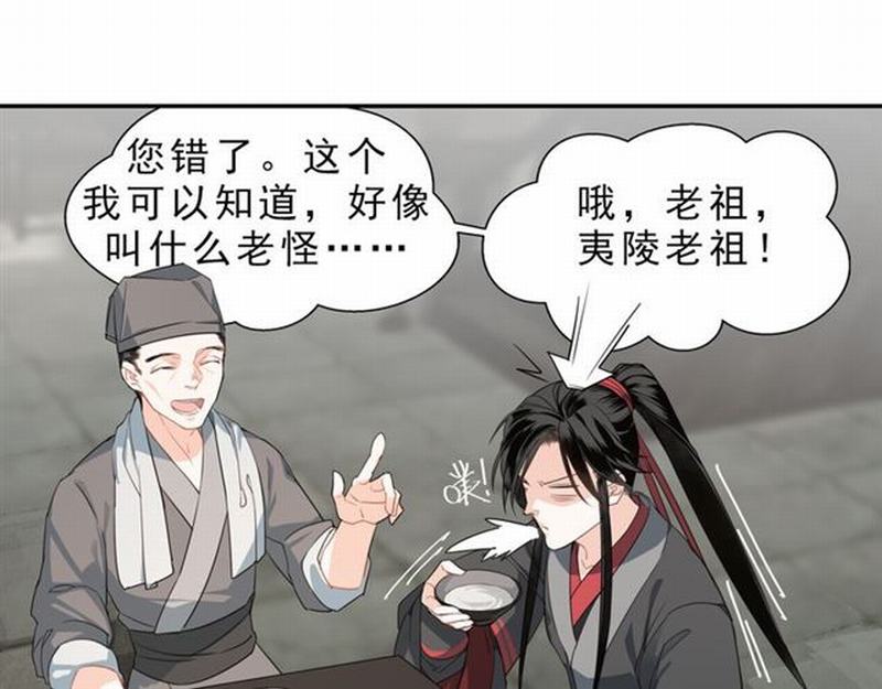 《魔道祖师》漫画最新章节第60话 常宅惨事免费下拉式在线观看章节第【50】张图片