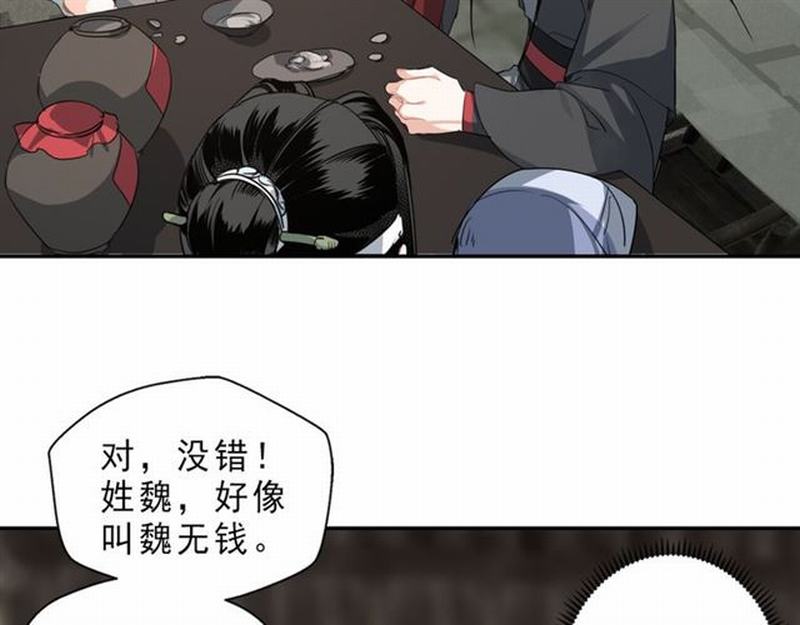 《魔道祖师》漫画最新章节第60话 常宅惨事免费下拉式在线观看章节第【51】张图片