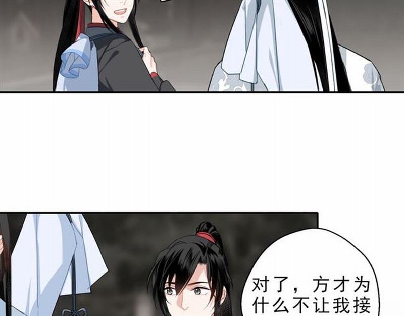 《魔道祖师》漫画最新章节第61话 明月清风晓星尘免费下拉式在线观看章节第【12】张图片