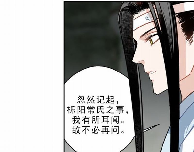 《魔道祖师》漫画最新章节第61话 明月清风晓星尘免费下拉式在线观看章节第【14】张图片