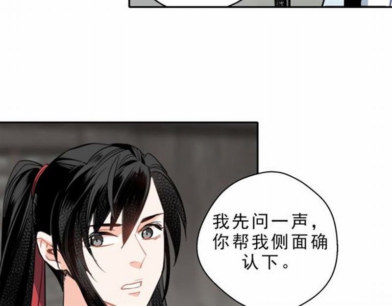 《魔道祖师》漫画最新章节第61话 明月清风晓星尘免费下拉式在线观看章节第【15】张图片