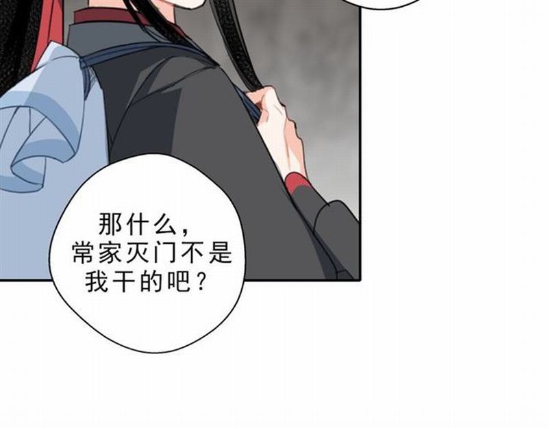 《魔道祖师》漫画最新章节第61话 明月清风晓星尘免费下拉式在线观看章节第【16】张图片